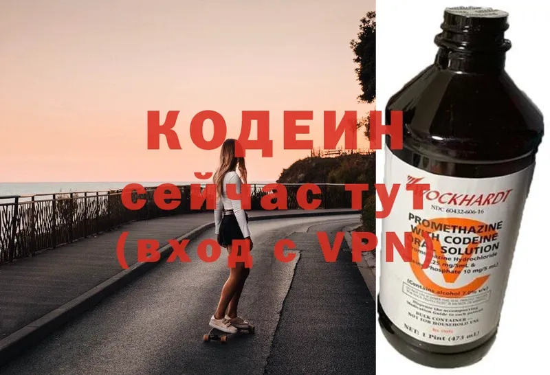 Codein напиток Lean (лин)  blacksprut ONION  Северск 